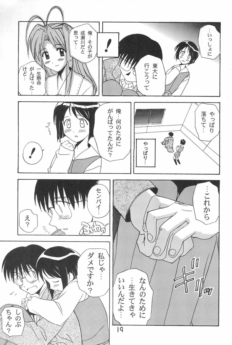 (CR26) [Furaipan Daimaou (Various)] Poka-poka Onsen (Love Hina) - Page 19