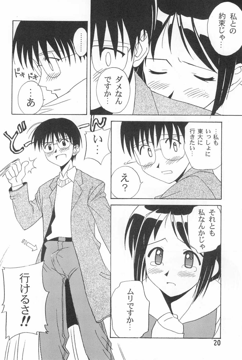 (CR26) [Furaipan Daimaou (Various)] Poka-poka Onsen (Love Hina) - Page 20