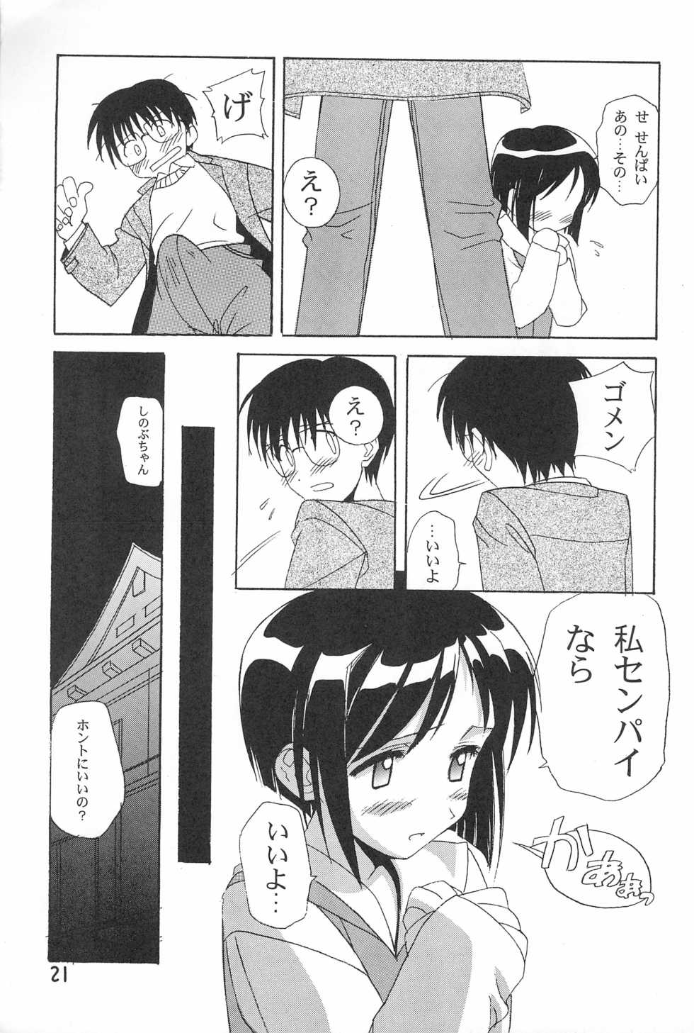 (CR26) [Furaipan Daimaou (Various)] Poka-poka Onsen (Love Hina) - Page 21