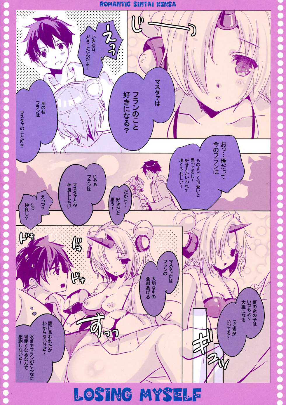 (C93) [Romantic Sintai-Kensa (Nakamura B-ta)] losing myself (Fate/Grand Order) - Page 5