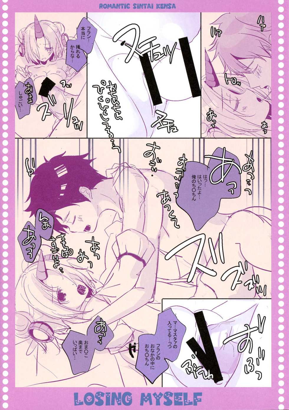 (C93) [Romantic Sintai-Kensa (Nakamura B-ta)] losing myself (Fate/Grand Order) - Page 7