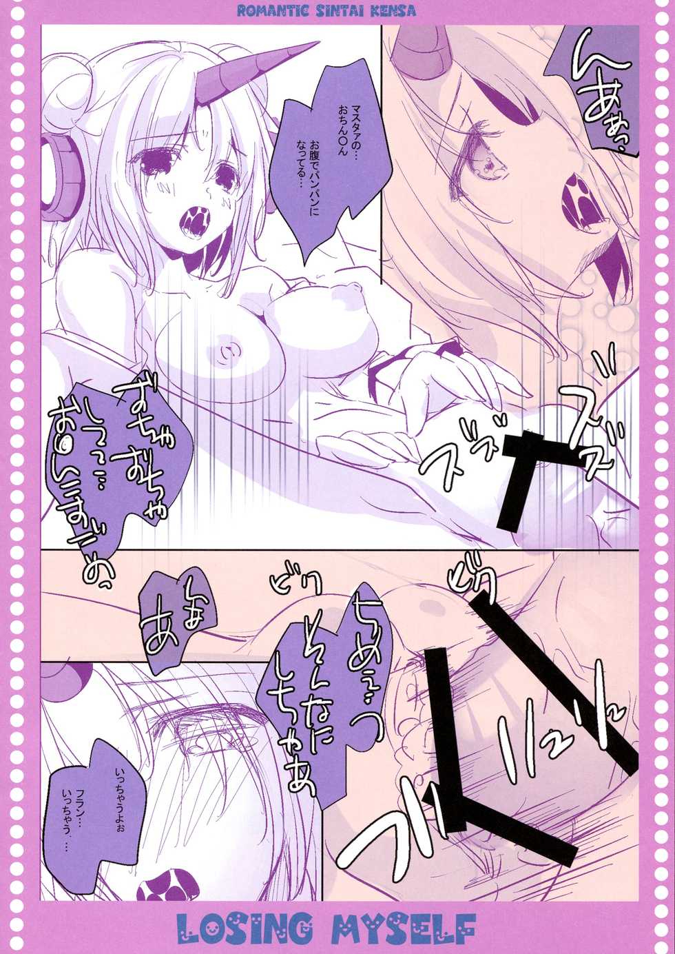 (C93) [Romantic Sintai-Kensa (Nakamura B-ta)] losing myself (Fate/Grand Order) - Page 9