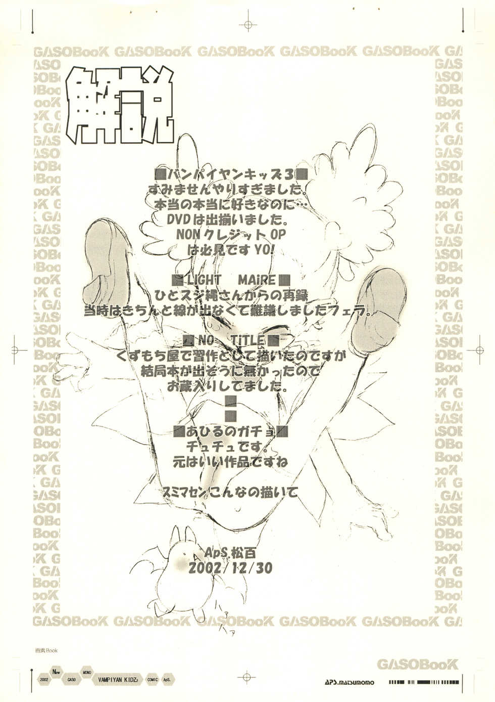 (C63) [GASOBooK (Matsumomo Mahiru)] GASOBooK Genkou Youshi RebootLEGONOMICS ‐0212 (Various) - Page 34