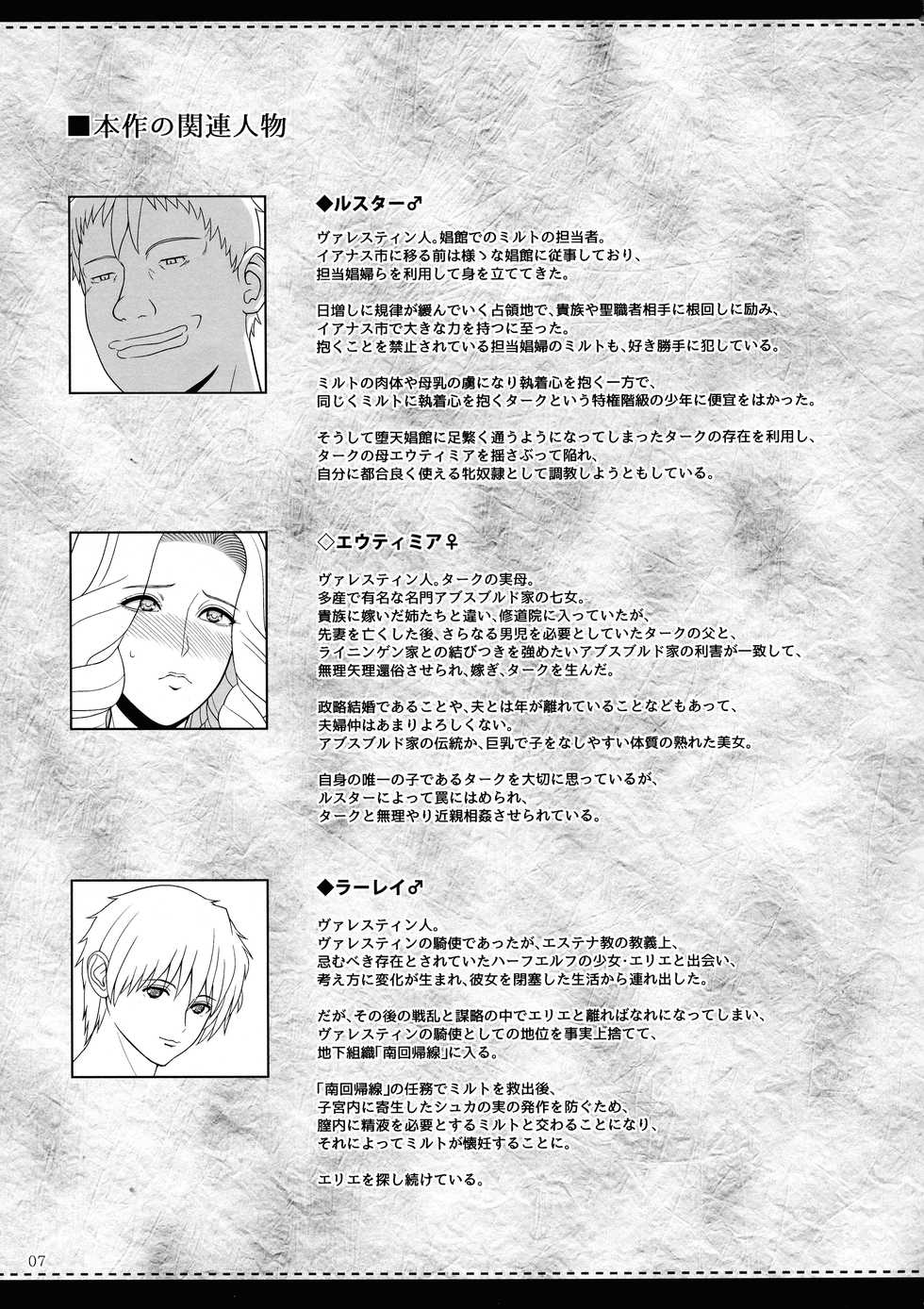 (C93) [Shoujo Kousaku (eltole)] El toiu Shoujo no Monogatari X9 - Page 6
