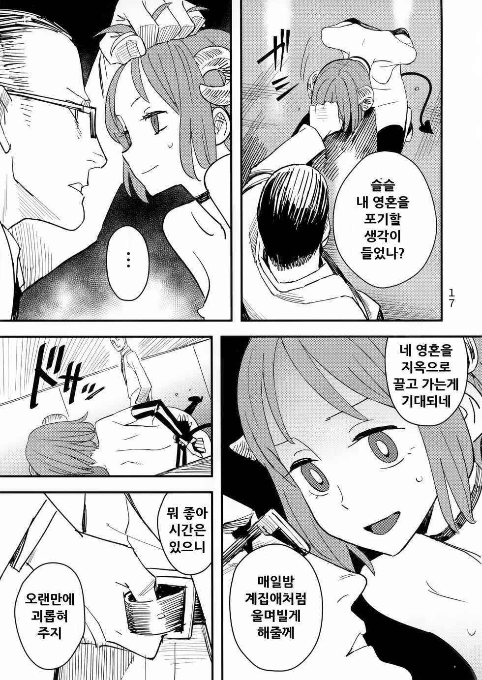 (C92) [VOLVOX (Kizaki)] Akuma no Kaikata - How to tame a devil | 악마의 사육법 [Korean] - Page 17