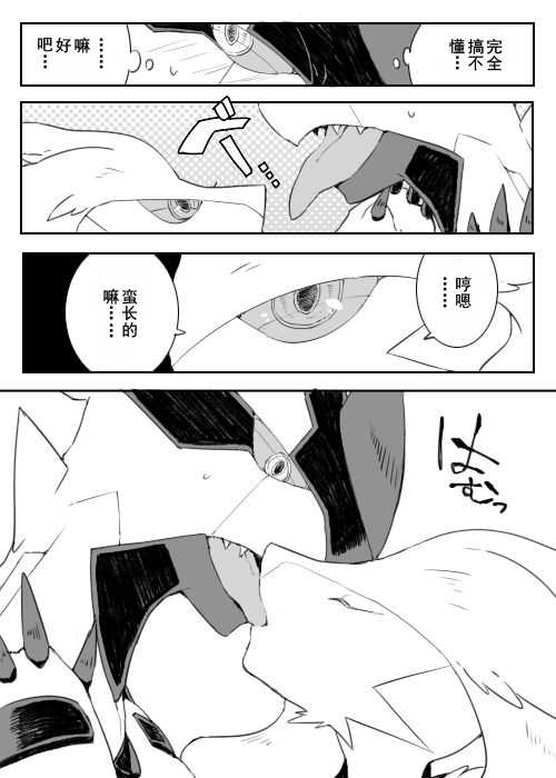 [Chigaya Rorii] Zekrom-kun, Suwareru | 被舌吻的捷克罗姆 (Pokémon) [Chinese] [黎明汉化组] - Page 3