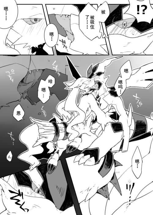 Page 4 - [Chigaya Rorii] Zekrom-kun, Suwareru | 被舌吻的捷克罗姆 