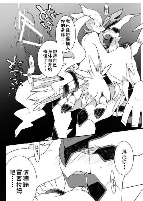 [Chigaya Rorii] Zekrom-kun, Suwareru | 被舌吻的捷克罗姆 (Pokémon) [Chinese] [黎明汉化组] - Page 11