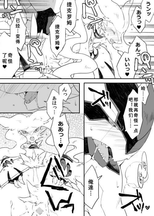 [Chigaya Rorii] Zekrom-kun, Suwareru | 被舌吻的捷克罗姆 (Pokémon) [Chinese] [黎明汉化组] - Page 21
