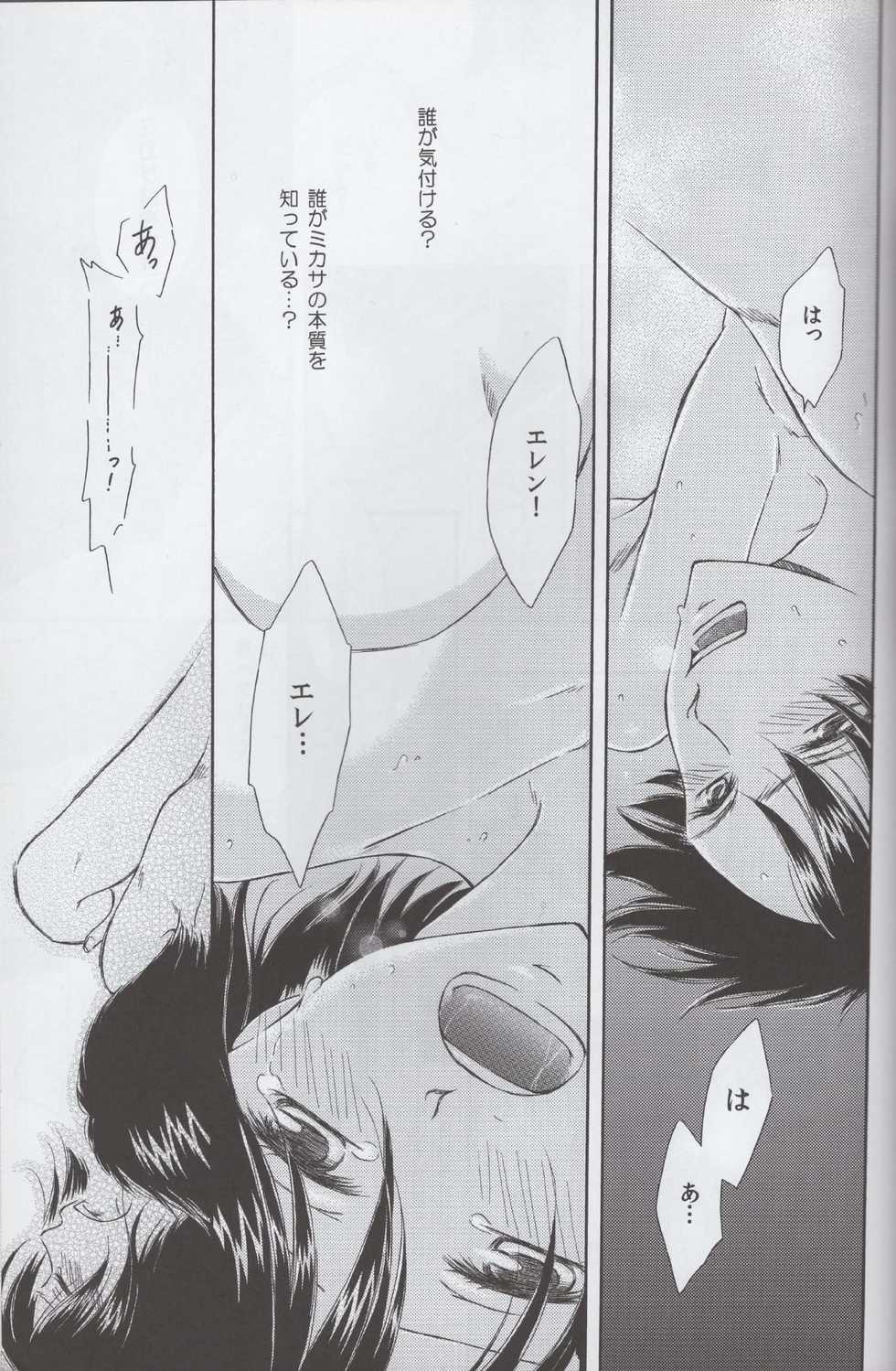 (Dai 2 Kai Hekigai Chousa Haku) [Rakuen no Sora (Asami Waka)] Tsumetai ame no furishikiru (Shingeki no Kyojin) - Page 19