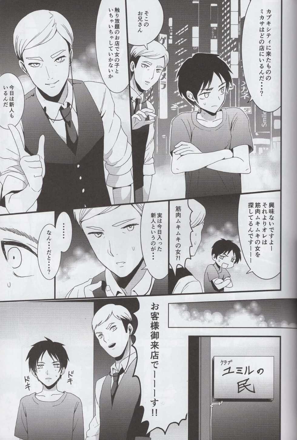 (C86) [Poritabe. (Shirihagi Gomame)] EreMika Yojouhan (Shingeki no Kyojin) - Page 8
