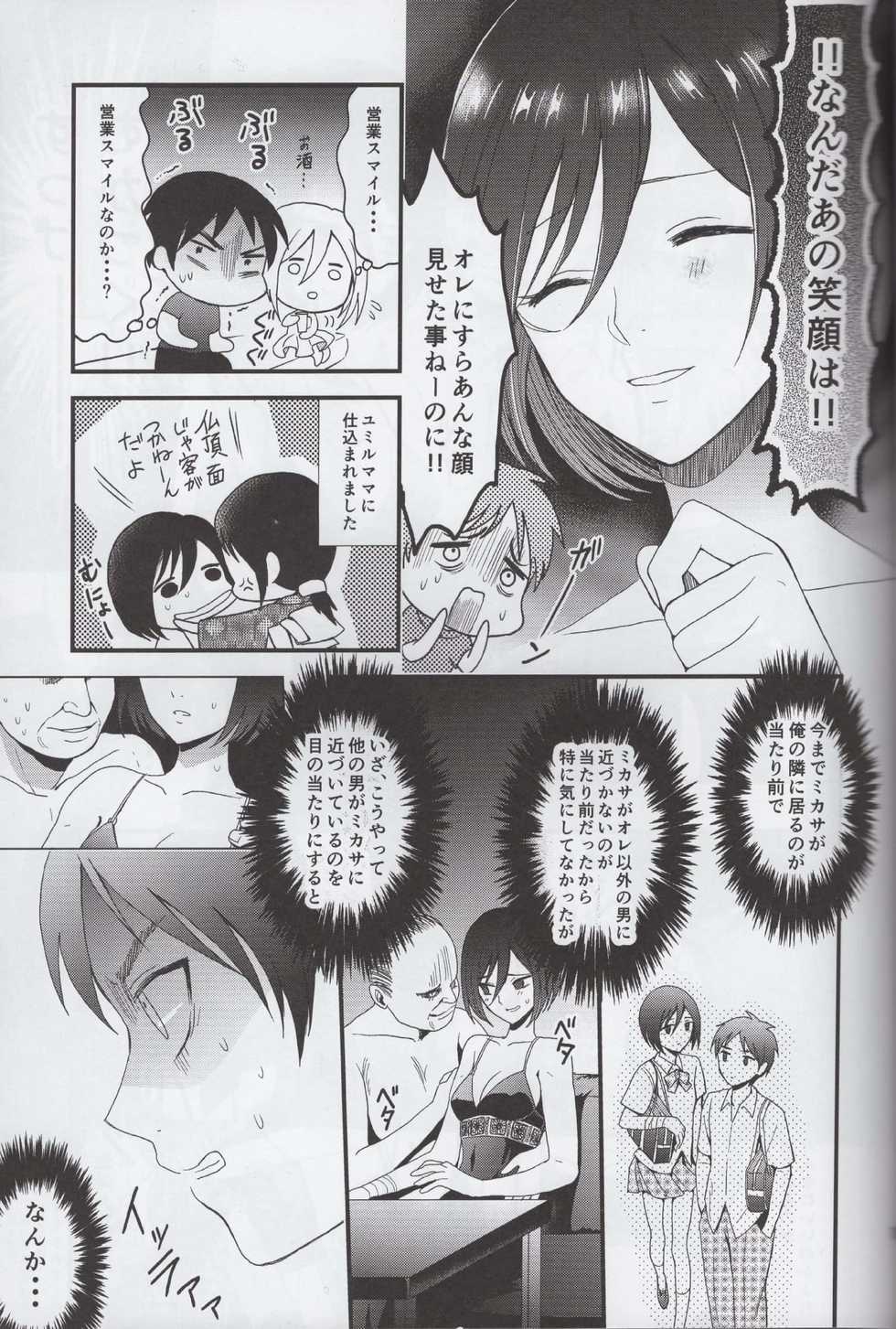 (C86) [Poritabe. (Shirihagi Gomame)] EreMika Yojouhan (Shingeki no Kyojin) - Page 10