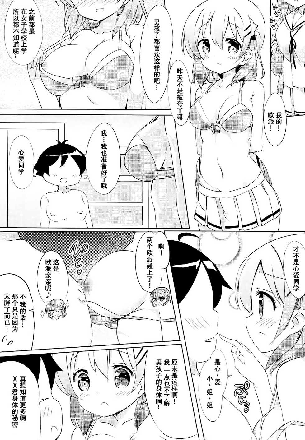 (C91) [0000 (Akito.)] Kokoa Onee-chan to Otonari no Seki (Gochuumon wa Usagi desu ka?) [Chinese] [脸肿汉化组] - Page 11