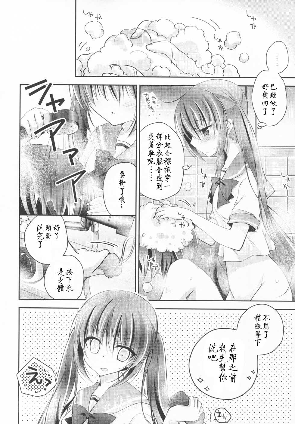 (C93) [NANACAN (Nanaka Mai)] Imouto Choukyou Nikki and more 3 [Chinese] [寂月汉化组] - Page 8
