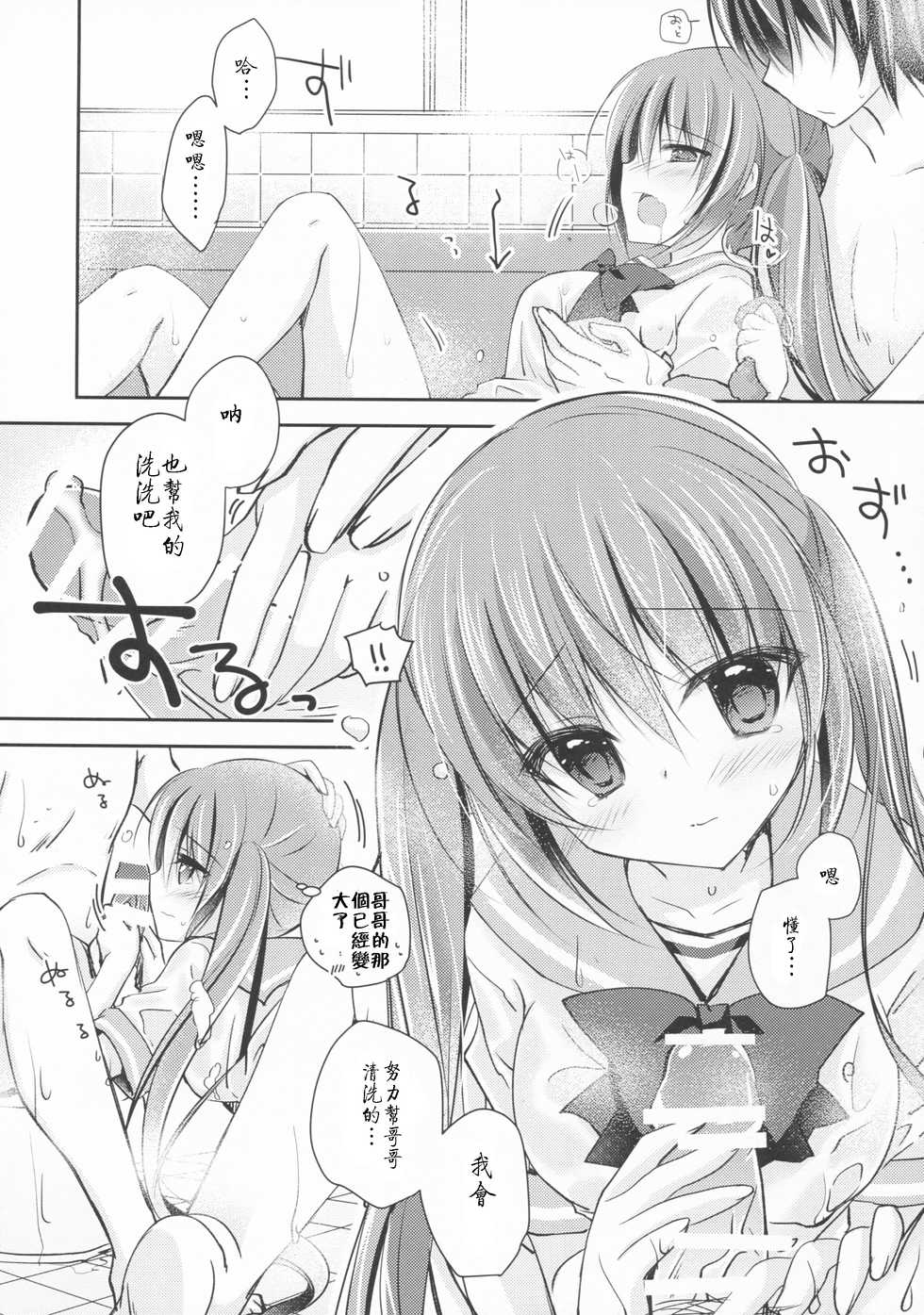 (C93) [NANACAN (Nanaka Mai)] Imouto Choukyou Nikki and more 3 [Chinese] [寂月汉化组] - Page 12