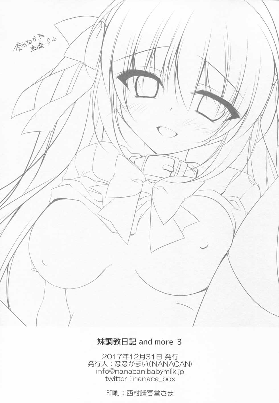 (C93) [NANACAN (Nanaka Mai)] Imouto Choukyou Nikki and more 3 [Chinese] [寂月汉化组] - Page 22