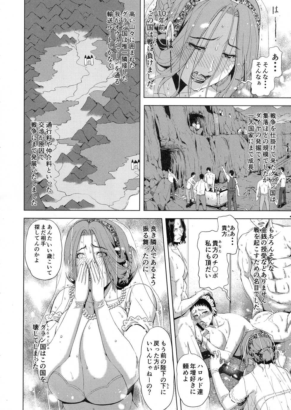 (C93) [Chrono Mail (Tokie Hirohito)] Kyouki no Oukoku Ni no Shou - Page 4