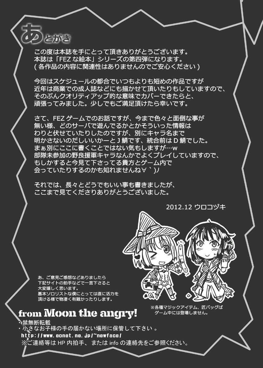 [Moon the angry! (Urokozuki)] FEZ na Ehon 4! (Fantasy Earth ZERO) [Digital] - Page 17