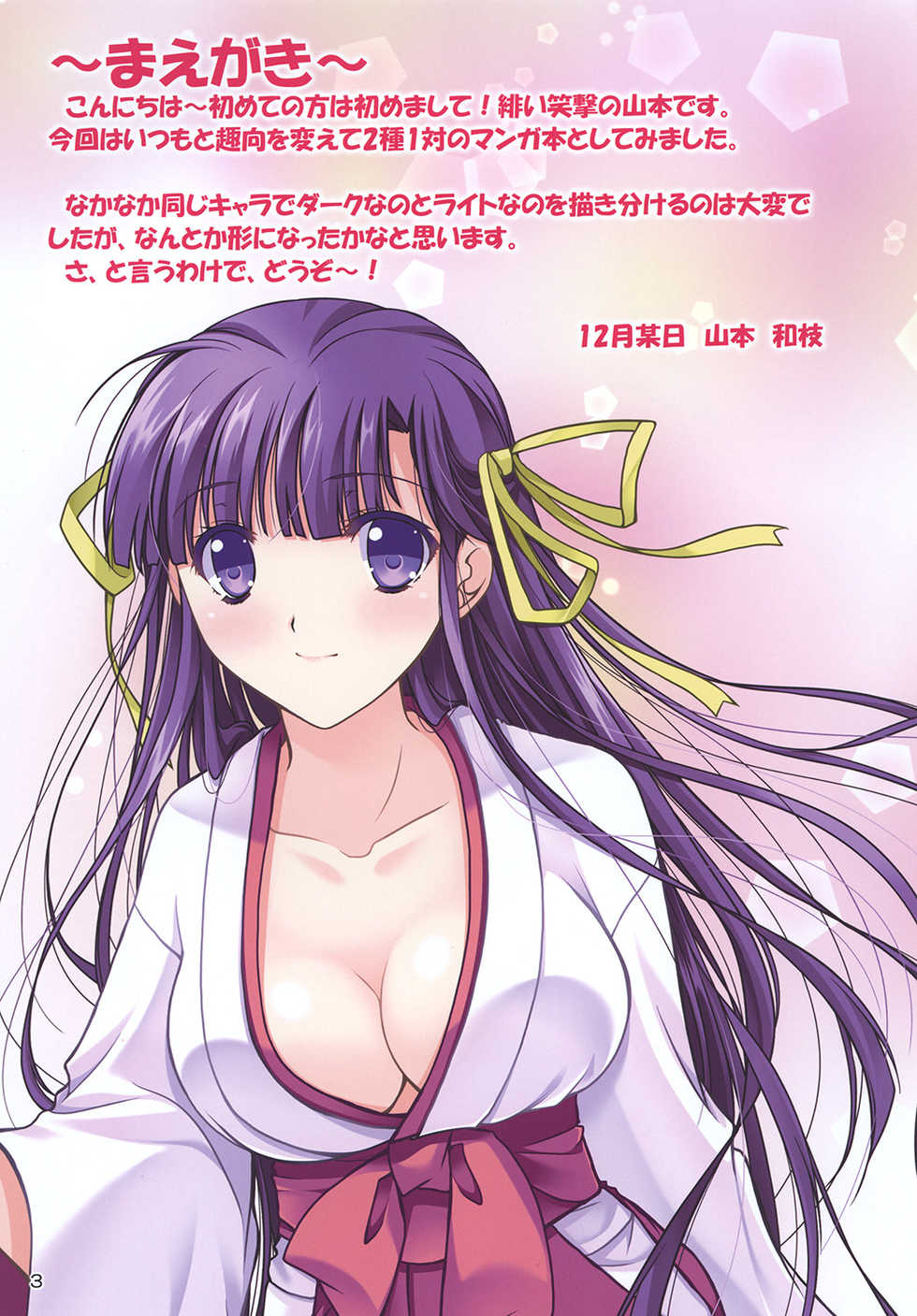 [Akai Shougeki (Yamamoto Kazue)] Mikohon Kuro [Digital] - Page 2