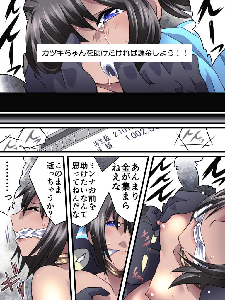 [Nightmare Express -Akumu no Takuhaibin-] Yokubou Kaiki Dai 554 Shou -Mesu Ochi Kan Sareta Natsu. Yuukai Sareta Idol wa Jitsuwa Otokonoko Datta- - Page 12