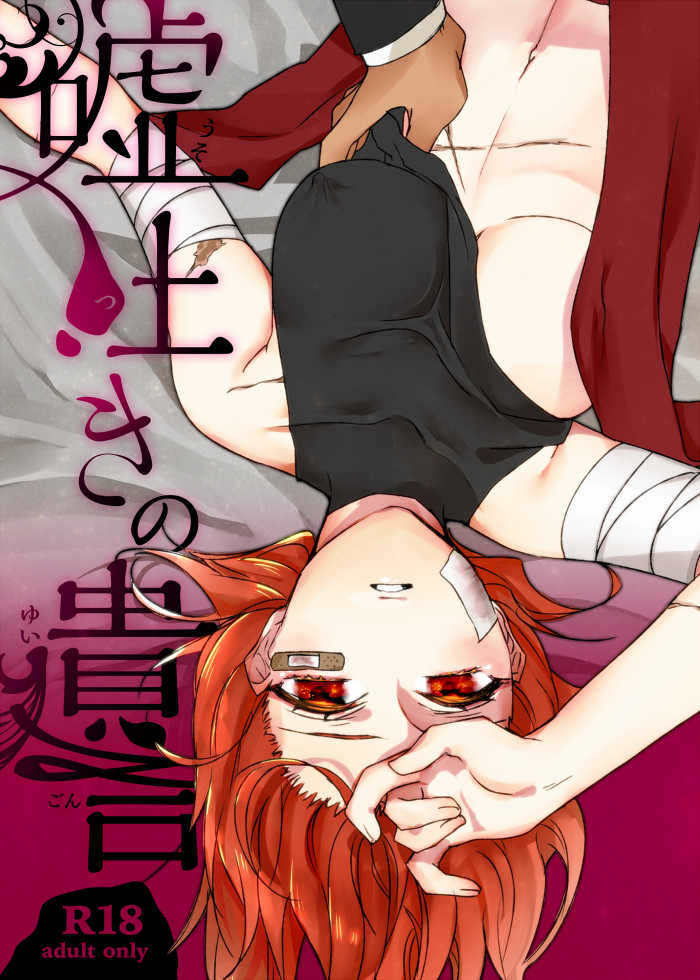 (C93) [Koutoutei (Mikeneko)] Usohaki no Yuigon (Fate/Grand Order) [Sample] - Page 1
