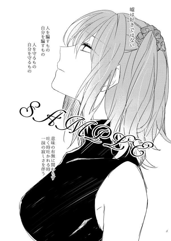 (C93) [Koutoutei (Mikeneko)] Usohaki no Yuigon (Fate/Grand Order) [Sample] - Page 3