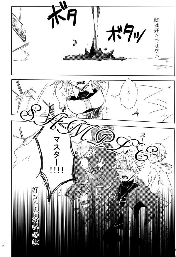 (C93) [Koutoutei (Mikeneko)] Usohaki no Yuigon (Fate/Grand Order) [Sample] - Page 4