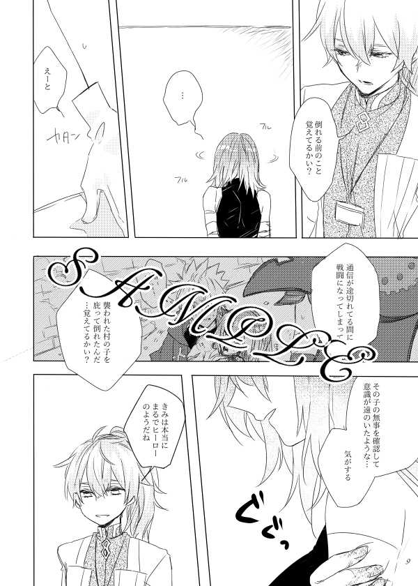 (C93) [Koutoutei (Mikeneko)] Usohaki no Yuigon (Fate/Grand Order) [Sample] - Page 6