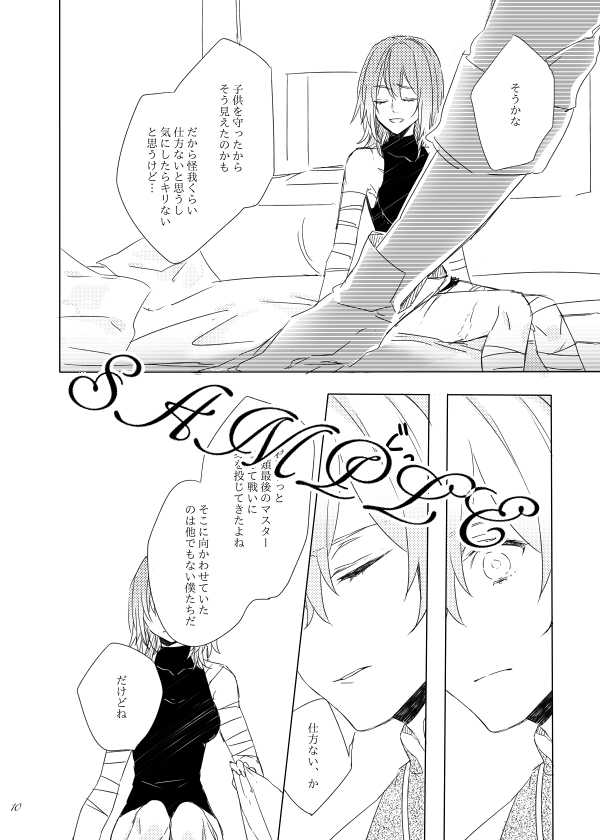 (C93) [Koutoutei (Mikeneko)] Usohaki no Yuigon (Fate/Grand Order) [Sample] - Page 7
