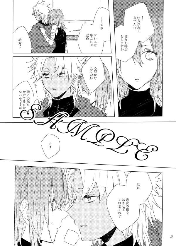 (C93) [Koutoutei (Mikeneko)] Usohaki no Yuigon (Fate/Grand Order) [Sample] - Page 8