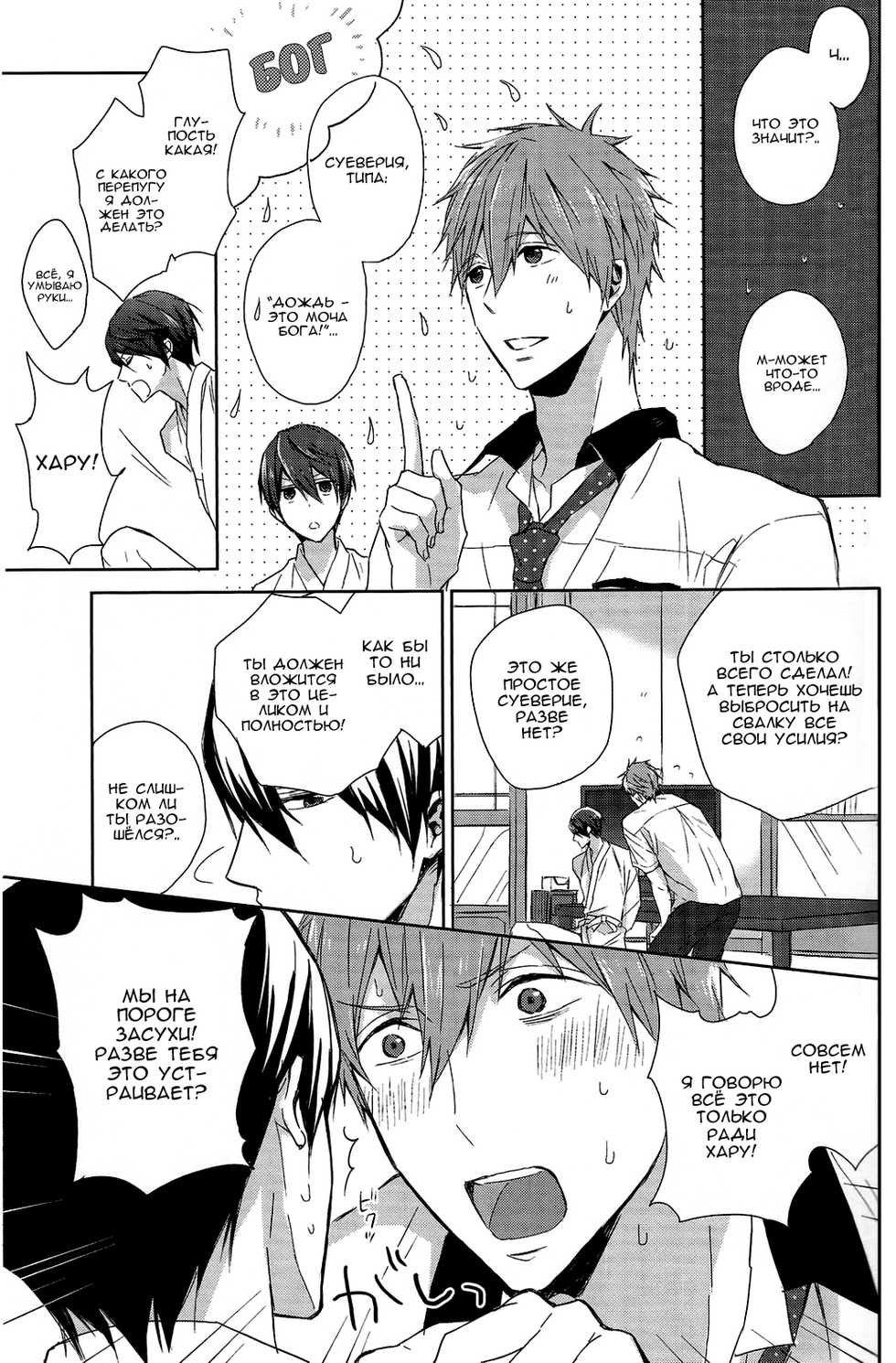 (Renai Endorphin) [Sneeeze (Kubu)] Haru-chan no Maru-Hi Amagoi Daisakusen!! | Секретная операция Хару-тяна по вызову дождя!! (Free!) [Russian] [Nik, Leri] - Page 16