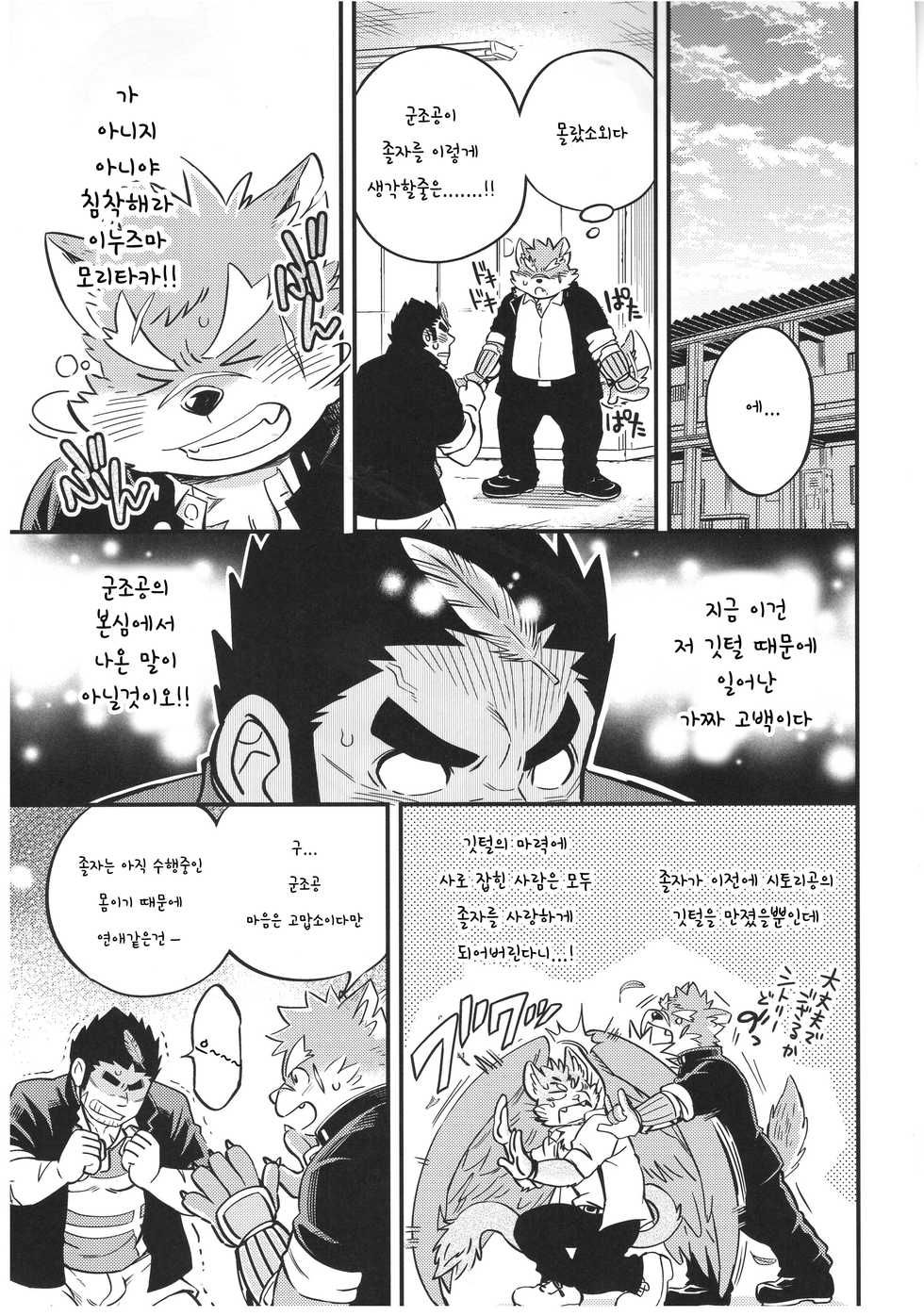 [Draw Two (Draw2)] Baretaka-kun Panic! | 발렌타카 군 패닉! (Tokyo Afterschool Summoners) [Korean] [Digital] - Page 4