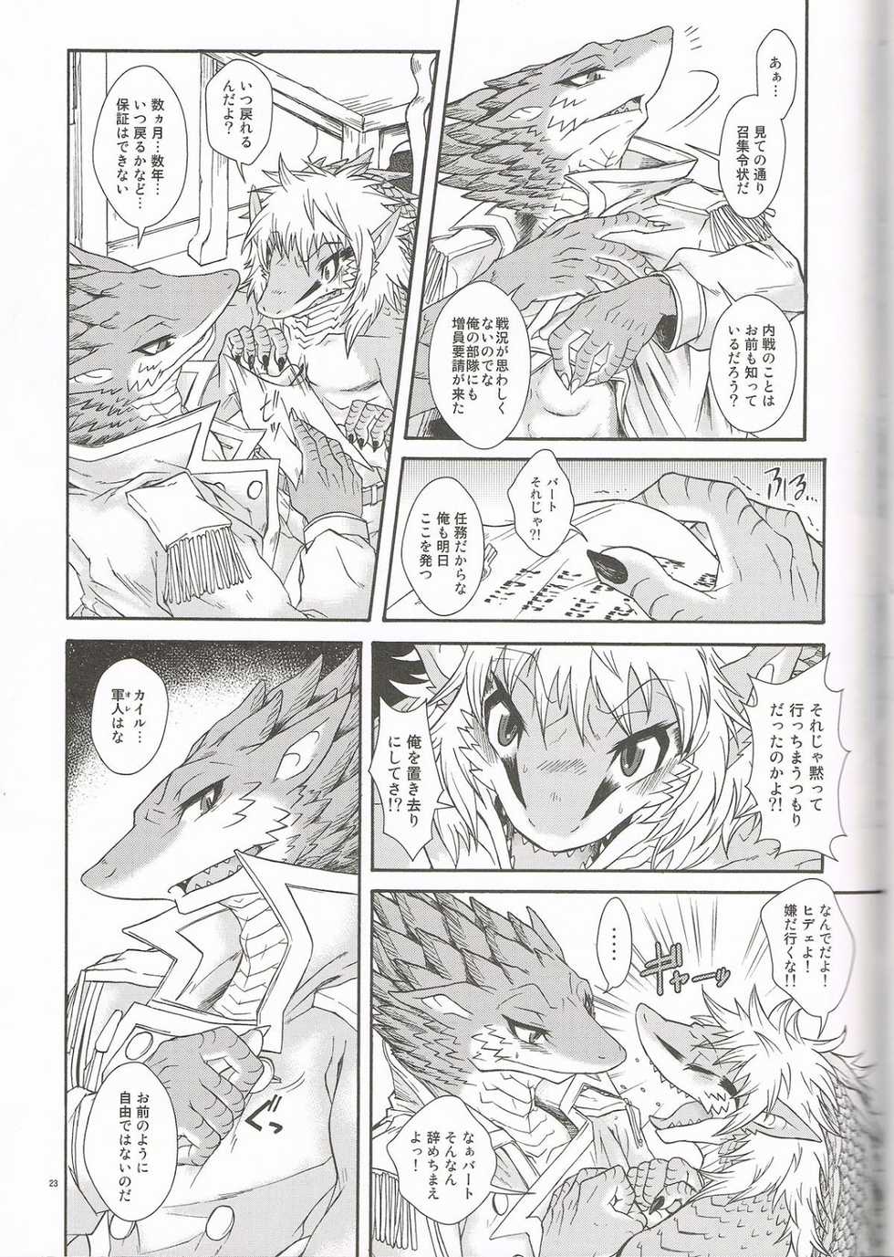 (COMITIA97) [MAD-PUPPY, Erdelied (Date Natsuku, Nenemaru)] BEAST TRACKS 05 Keil&Bert 2 -Antwort- [Incomplete] - Page 22