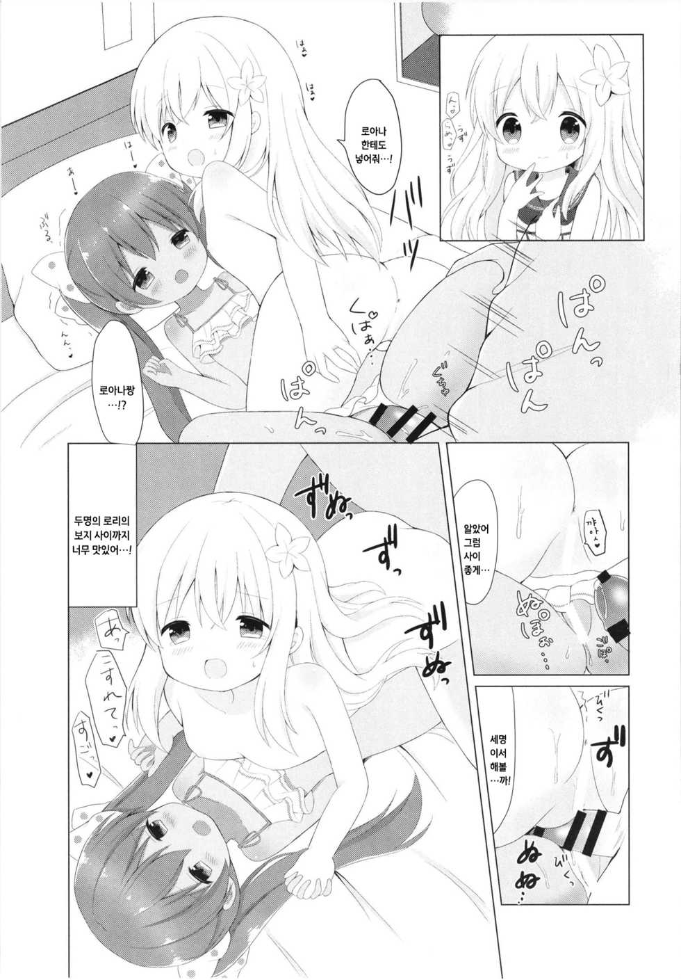 (C93) [White Lolita (Chatsune)] LOLI -Ro-chan to Libeccio- (Kantai Collection -KanColle-) [Korean] - Page 23