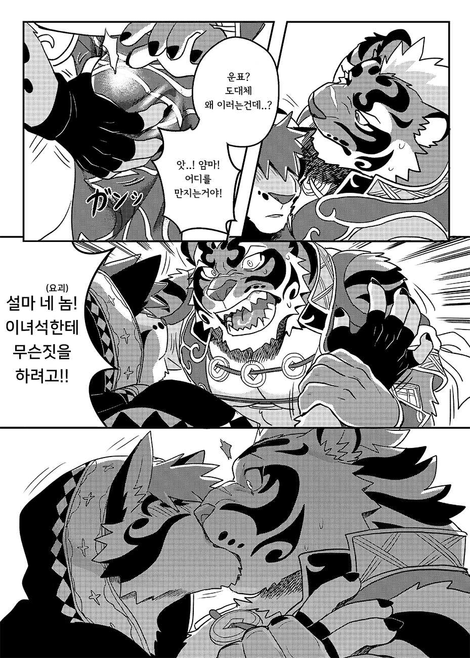 (Kemoket 6) [WILD STYLE (ROSS)] Nekojishi EXTRA | 네코지시 EXTRA (Nekojishi) [Korean] [점갤러] - Page 8