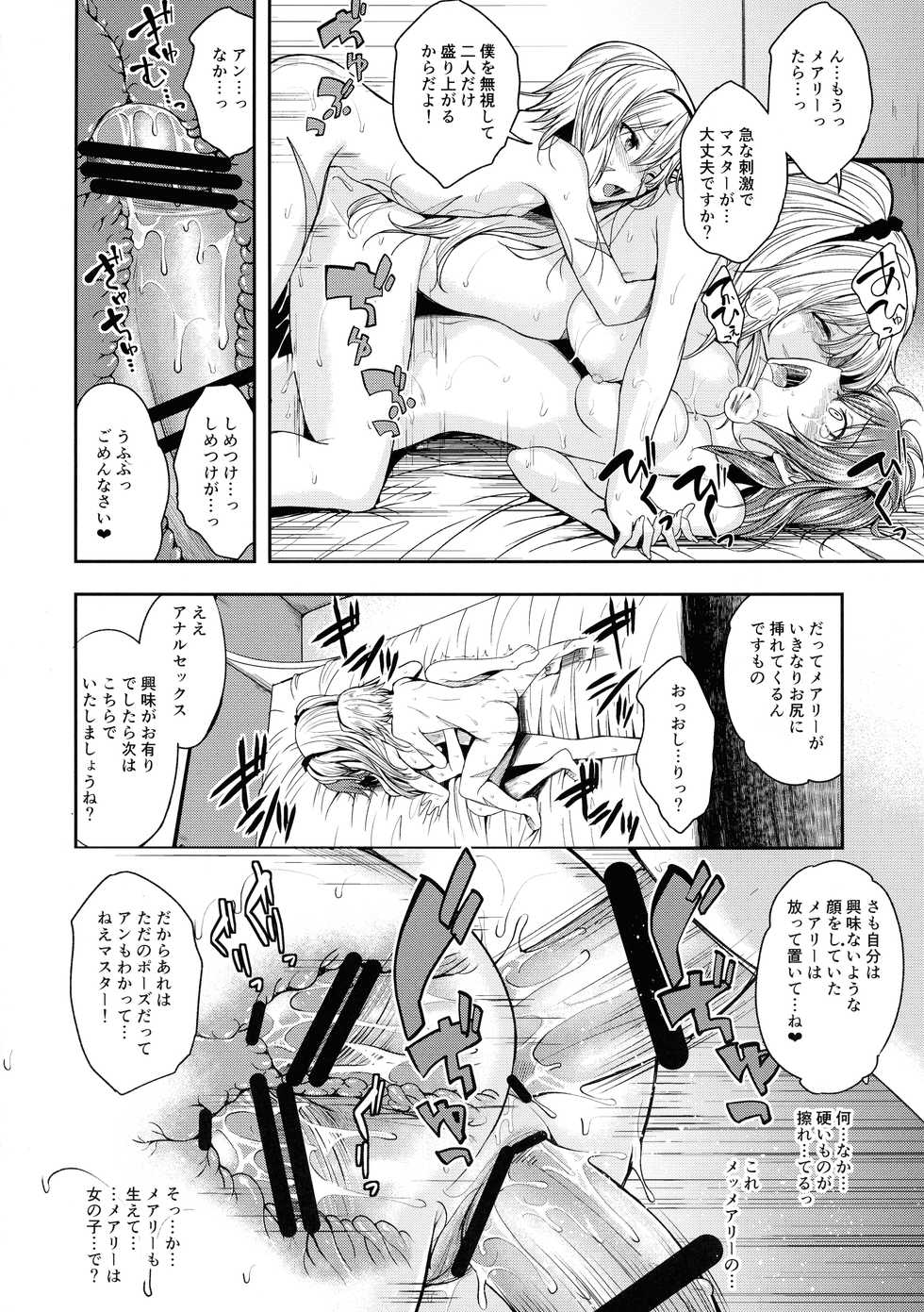 (C93) [Haisui no Jin (Naruko)] Master ni Haetemite Itadakimashita (Fate/Grand Order) - Page 18