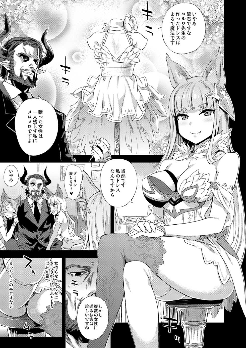 [Fatalpulse (Asanagi)] VictimGirls 21 Bokujou: Happy End (Granblue Fantasy) [Digital] - Page 2