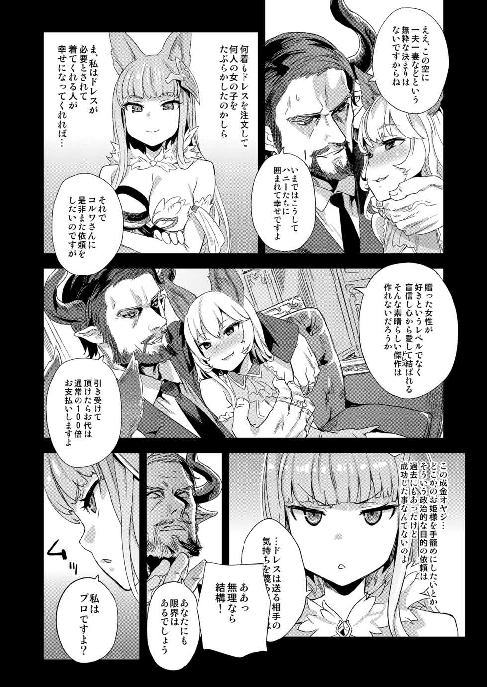 [Fatalpulse (Asanagi)] VictimGirls 21 Bokujou: Happy End (Granblue Fantasy) [Digital] - Page 3