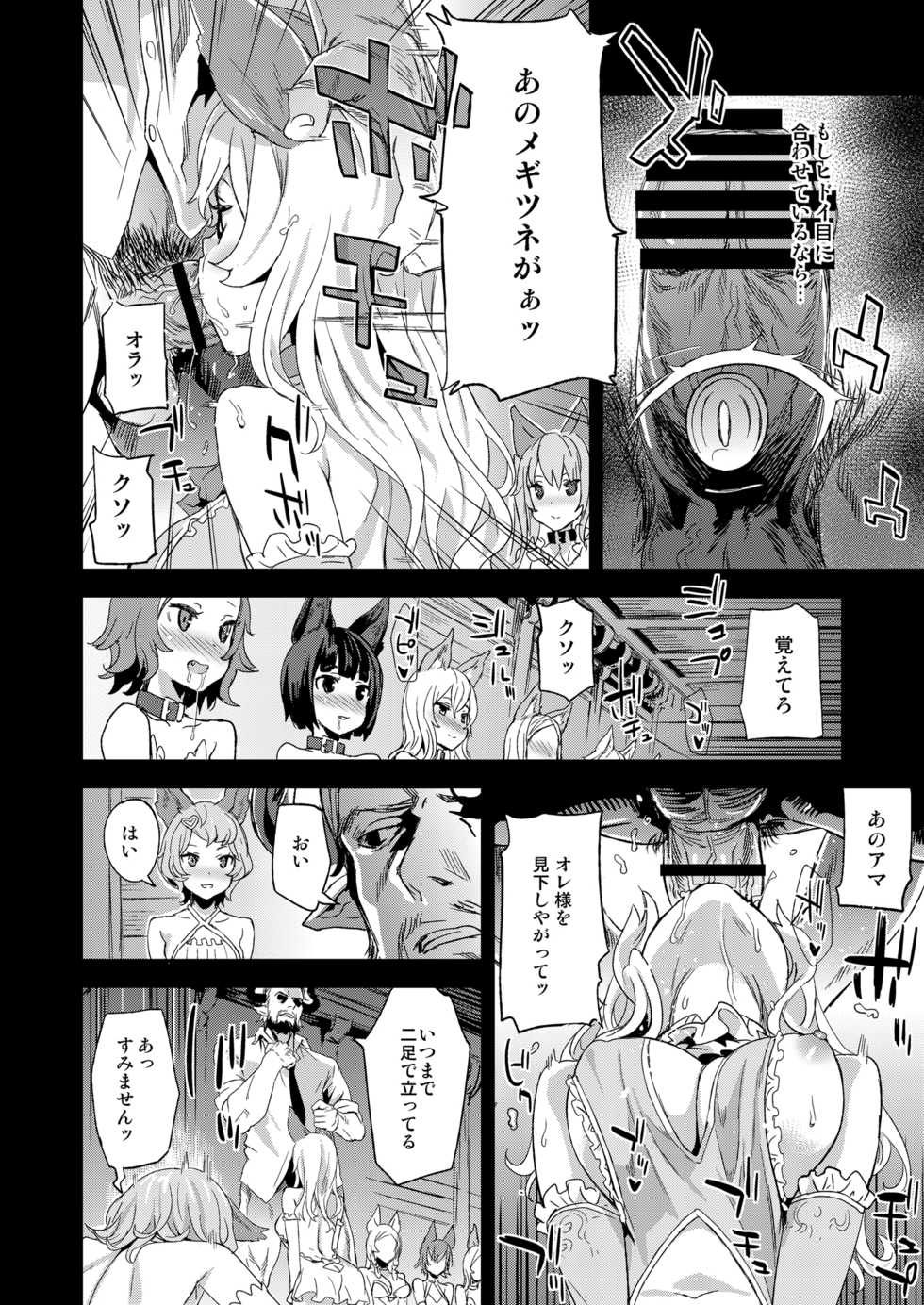 [Fatalpulse (Asanagi)] VictimGirls 21 Bokujou: Happy End (Granblue Fantasy) [Digital] - Page 5