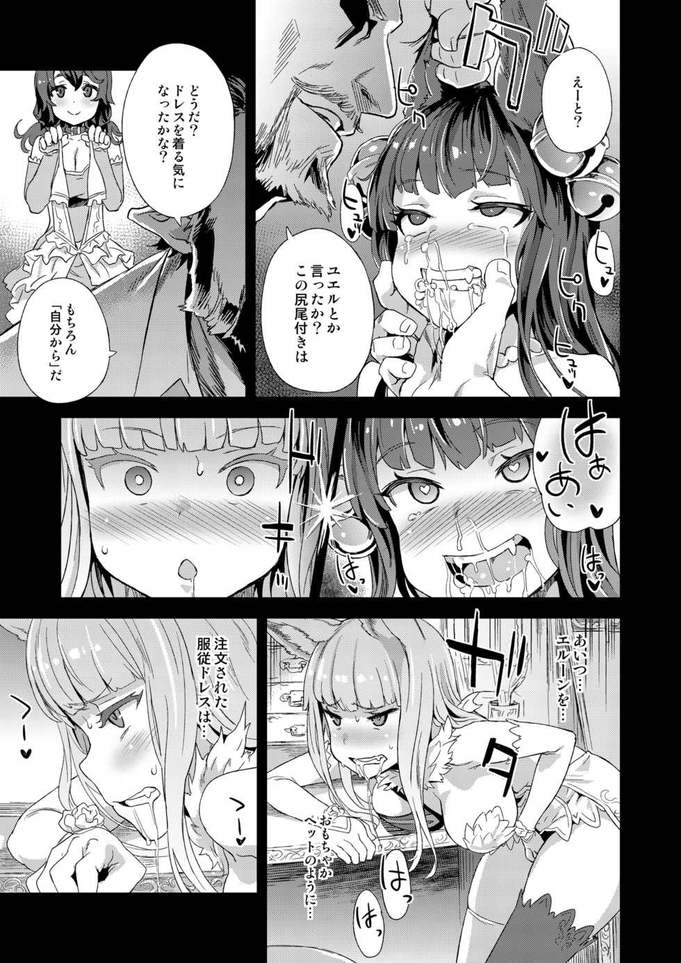 [Fatalpulse (Asanagi)] VictimGirls 21 Bokujou: Happy End (Granblue Fantasy) [Digital] - Page 8