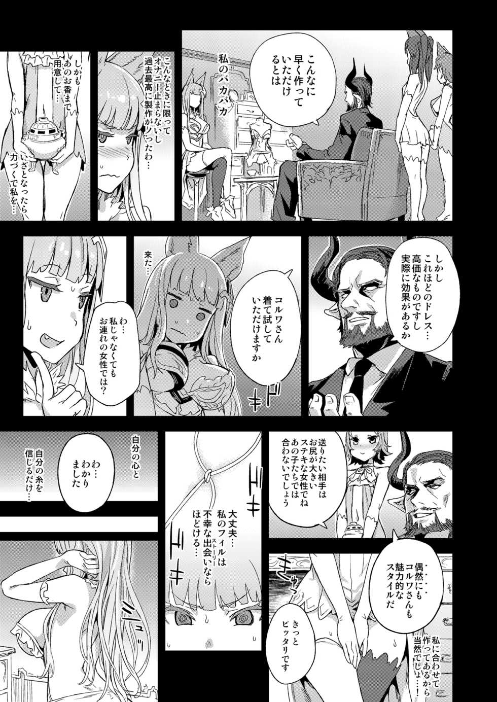 [Fatalpulse (Asanagi)] VictimGirls 21 Bokujou: Happy End (Granblue Fantasy) [Digital] - Page 10