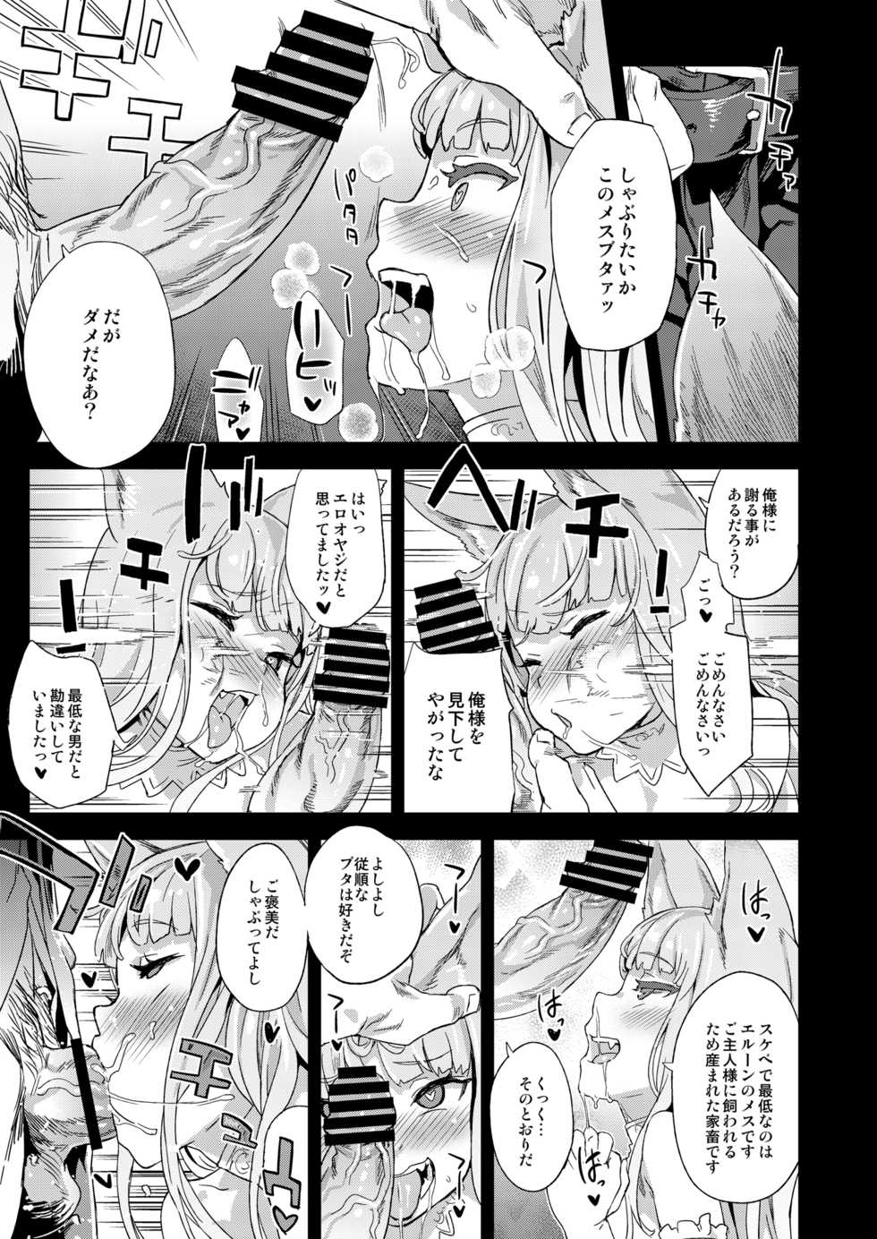 [Fatalpulse (Asanagi)] VictimGirls 21 Bokujou: Happy End (Granblue Fantasy) [Digital] - Page 14