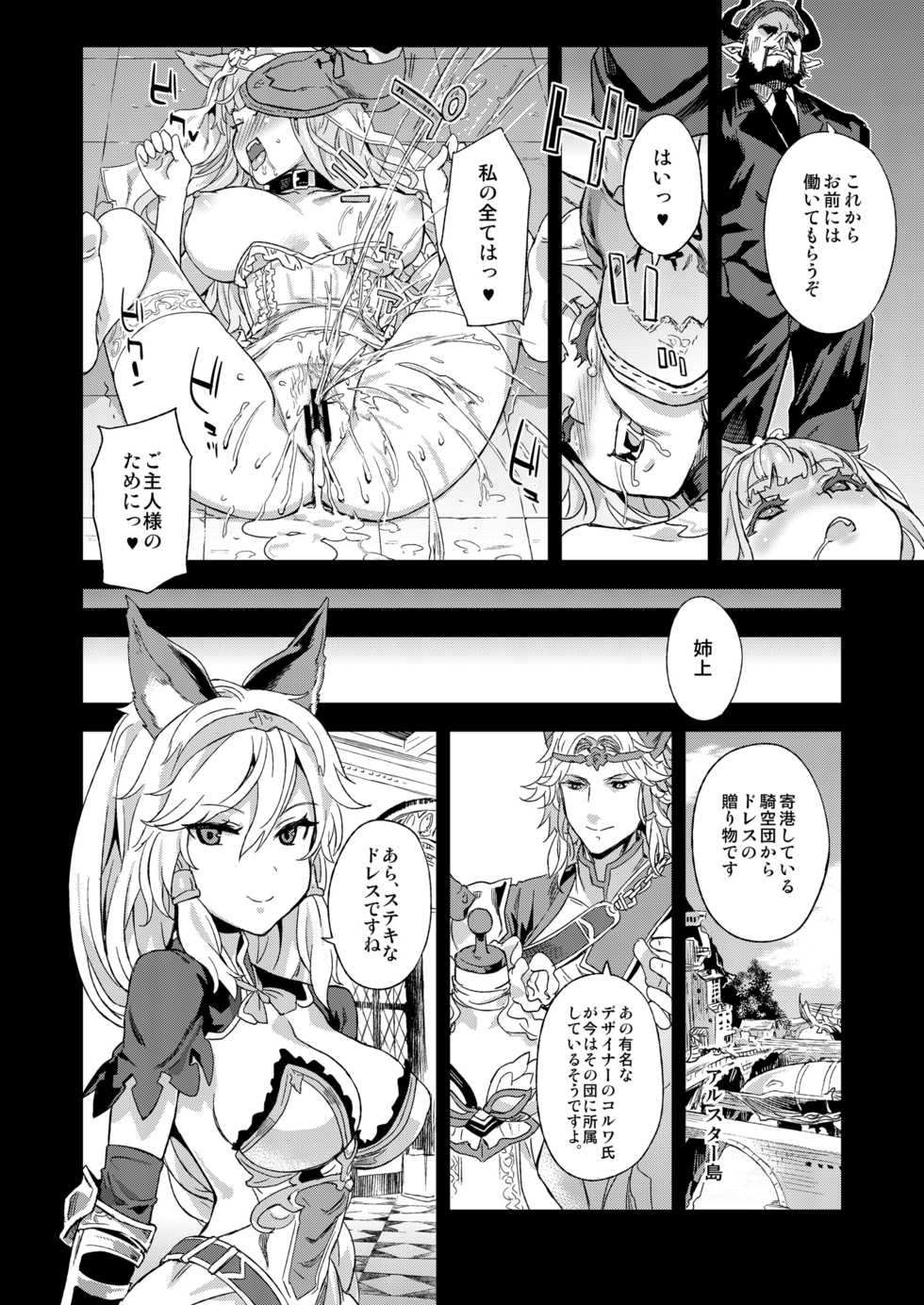 [Fatalpulse (Asanagi)] VictimGirls 21 Bokujou: Happy End (Granblue Fantasy) [Digital] - Page 27