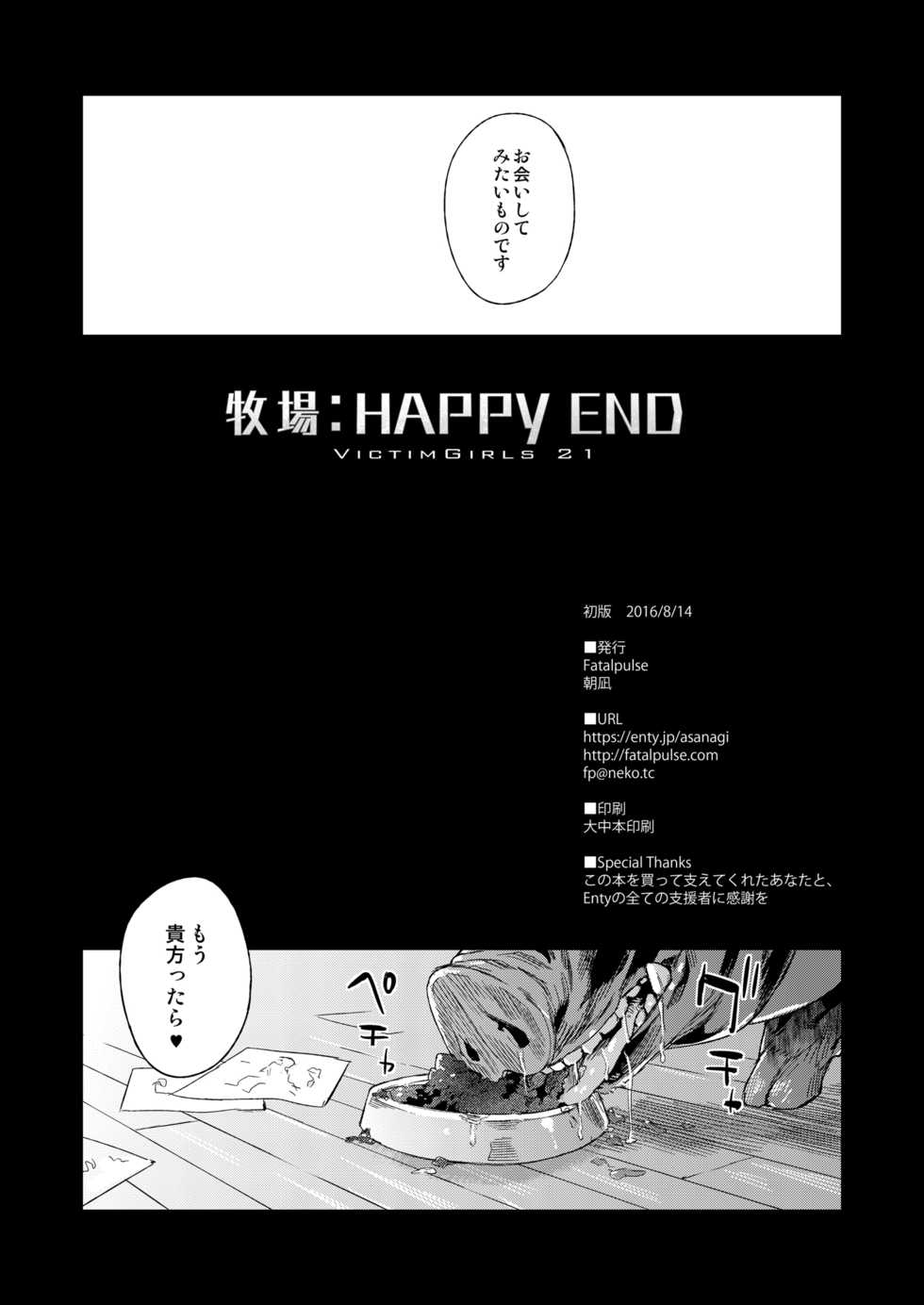 [Fatalpulse (Asanagi)] VictimGirls 21 Bokujou: Happy End (Granblue Fantasy) [Digital] - Page 28