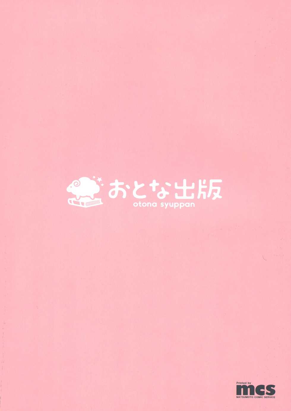 (C93) [Otona Shuppan (Hitsuji Takako)] Big Chichi Seven (Azur Lane) - Page 2