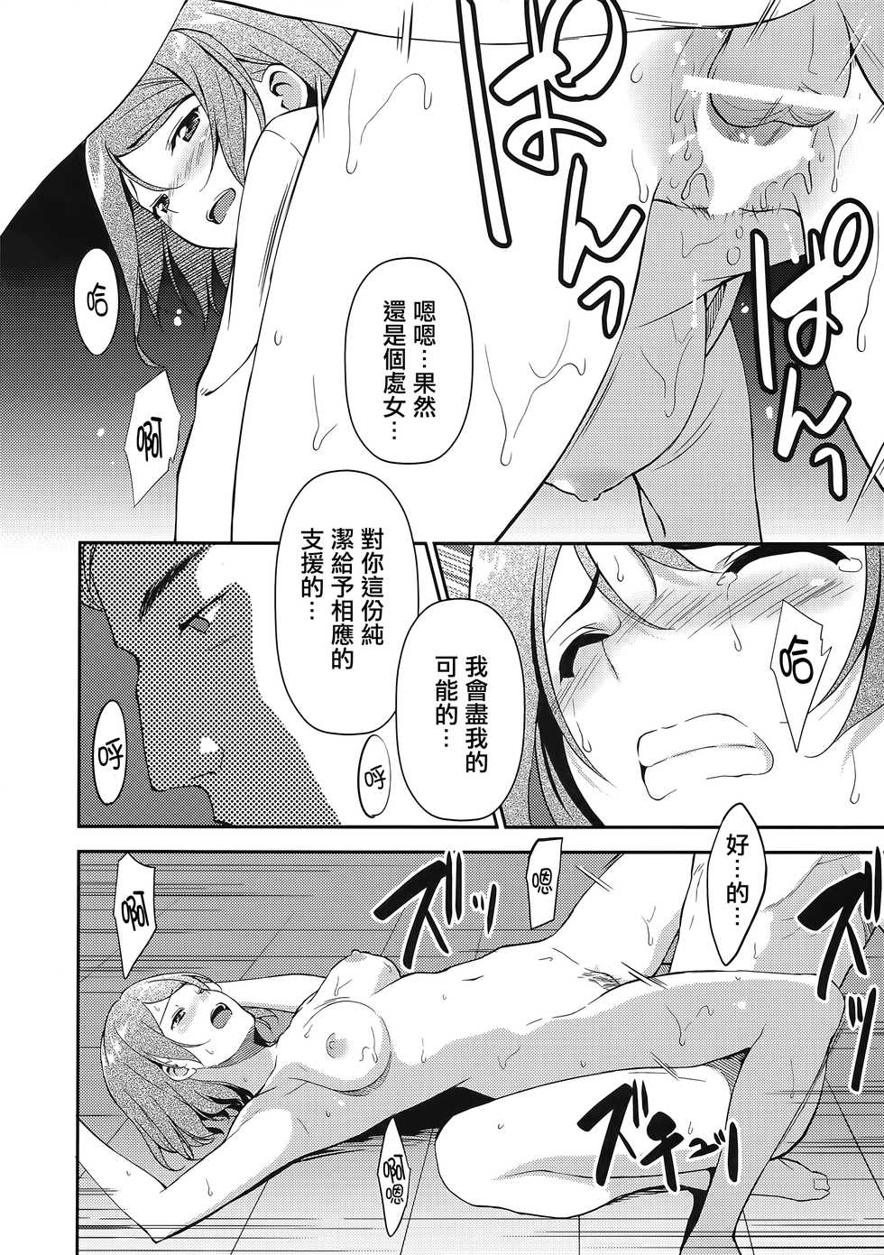 (C90) [Ura FMO (Fumio)] LOVE MERCY (Love Live! Sunshine!!) [Chinese] [無邪気漢化組] - Page 19