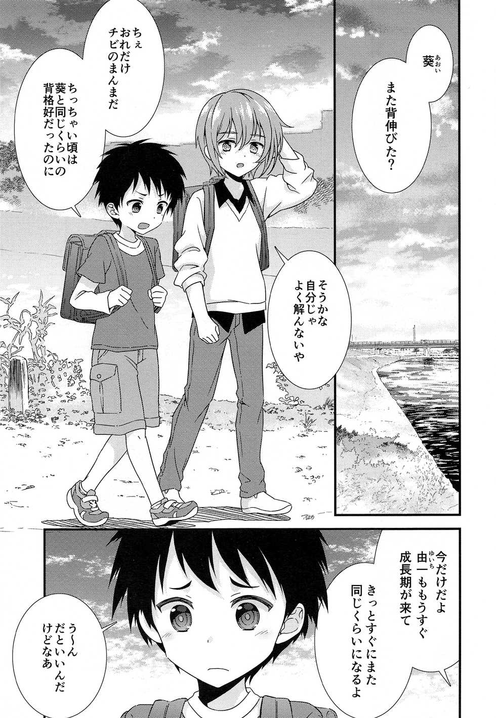 (C93) [FlowerBlade (ri.)] Yuujou no Hate ni Kimi to Sex shita - Page 4