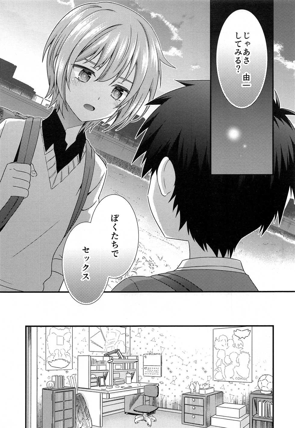 (C93) [FlowerBlade (ri.)] Yuujou no Hate ni Kimi to Sex shita - Page 8