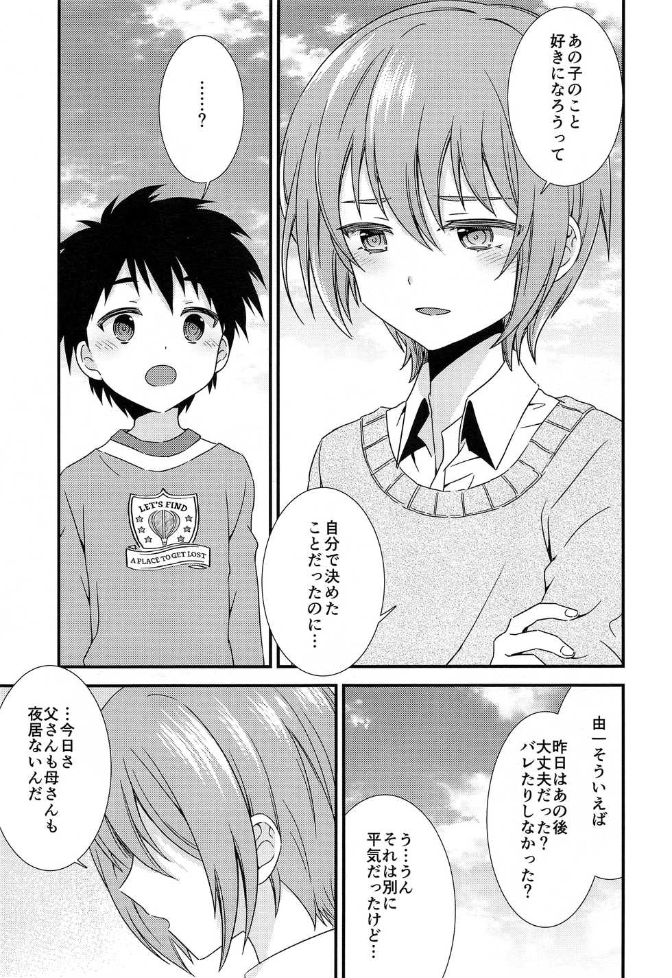 (C93) [FlowerBlade (ri.)] Yuujou no Hate ni Kimi to Sex shita - Page 22