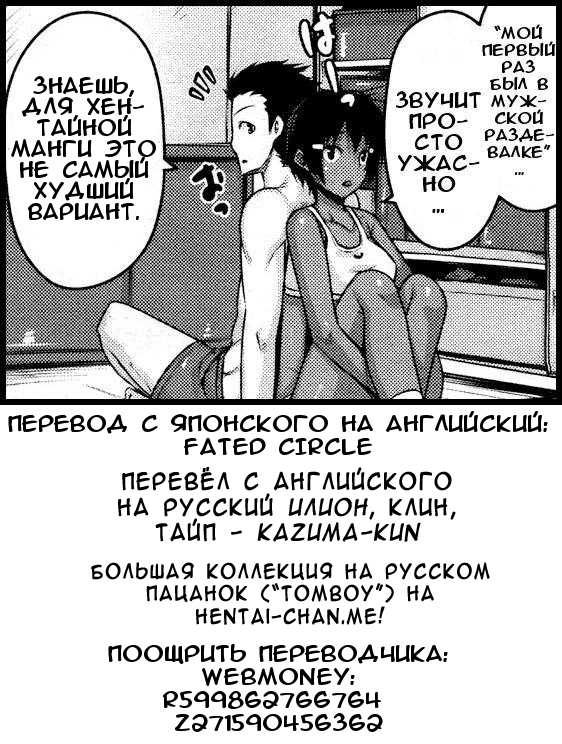 [Darabuchi] Zettai Kyousha Ch. 0-4 | Самая настоящая пацанка - ч. 0-4 [Russian] [Илион, Kazuma-kun] - Page 19